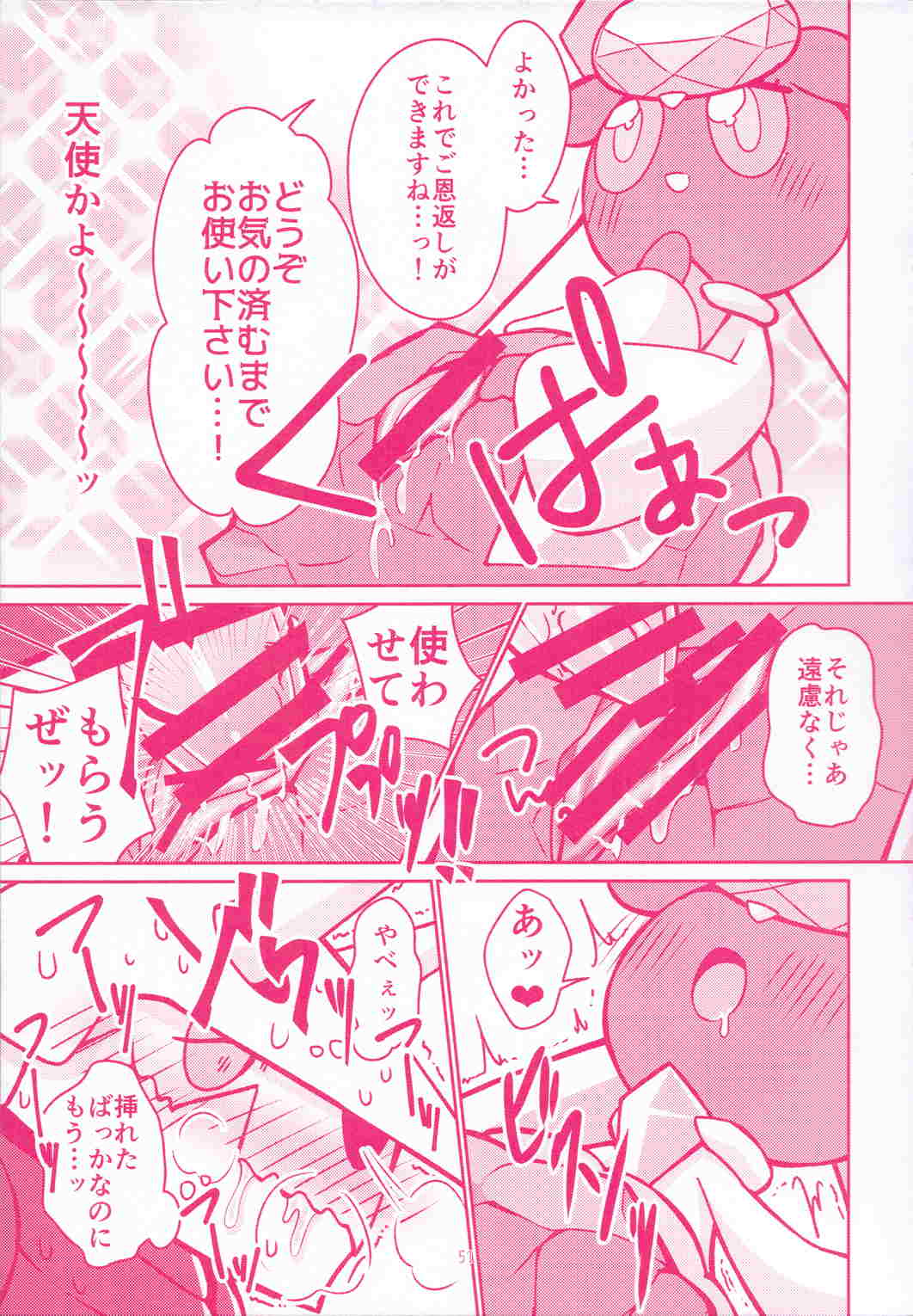 I LOVE FAIRY 50ページ