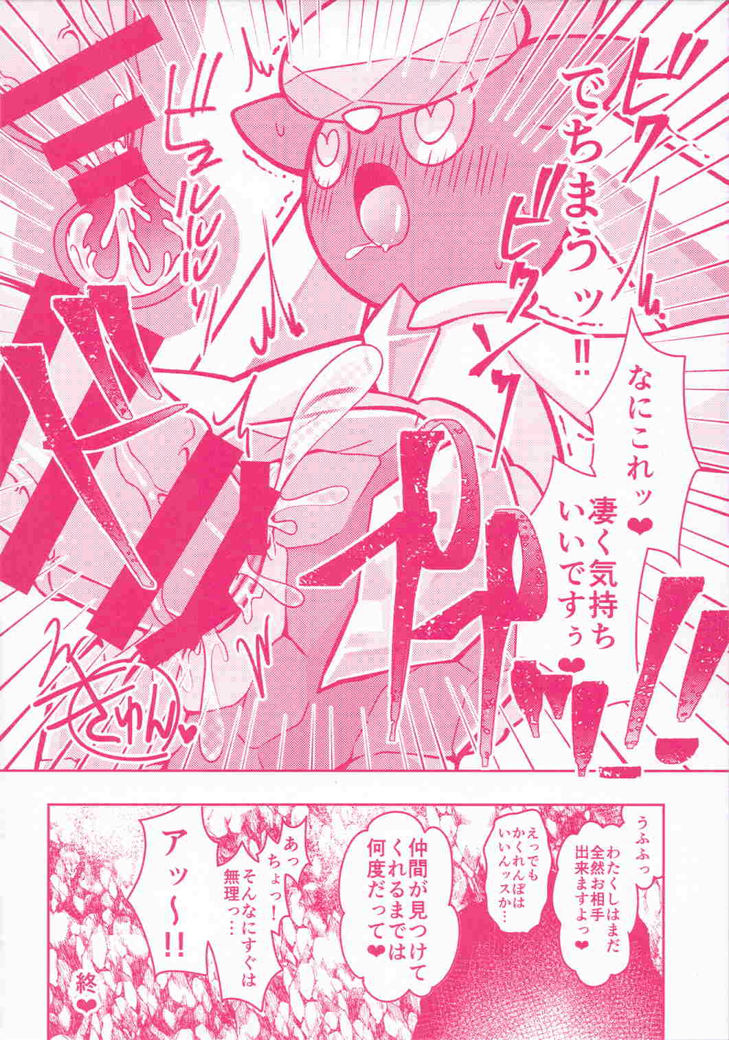 I LOVE FAIRY 51ページ