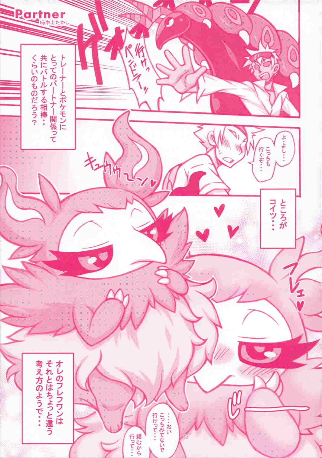 I LOVE FAIRY 52ページ