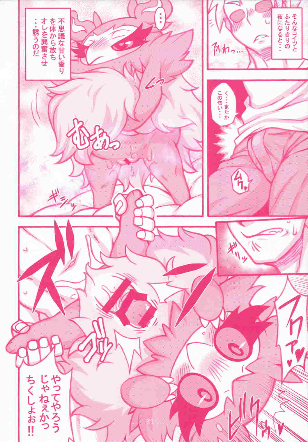 I LOVE FAIRY 53ページ