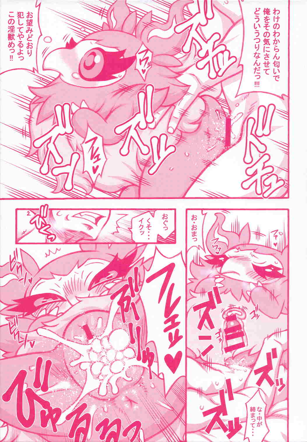 I LOVE FAIRY 54ページ