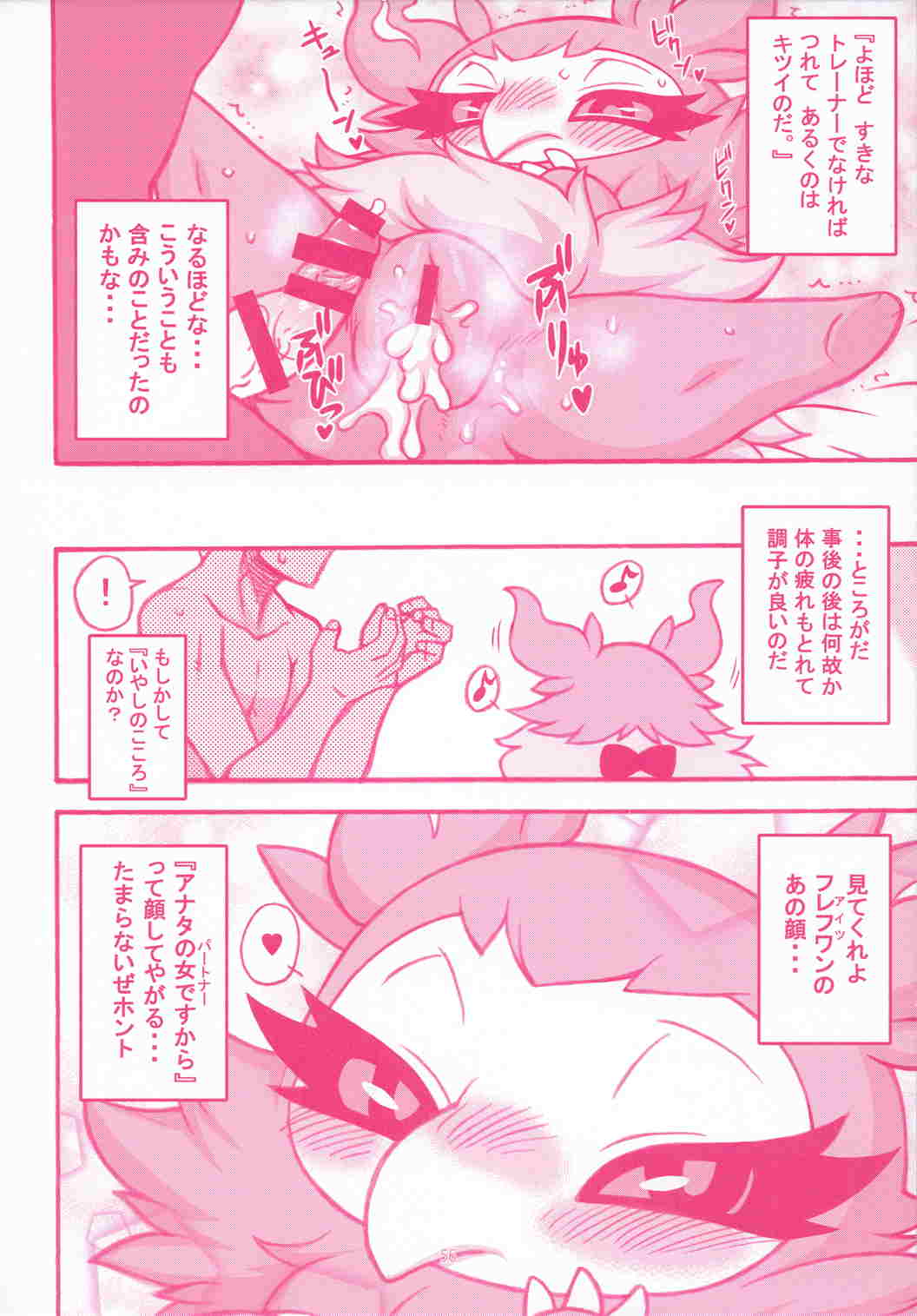 I LOVE FAIRY 55ページ