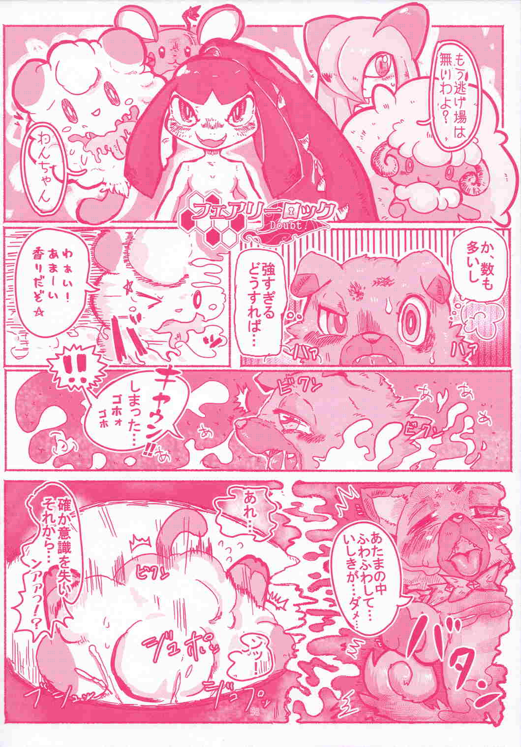 I LOVE FAIRY 57ページ