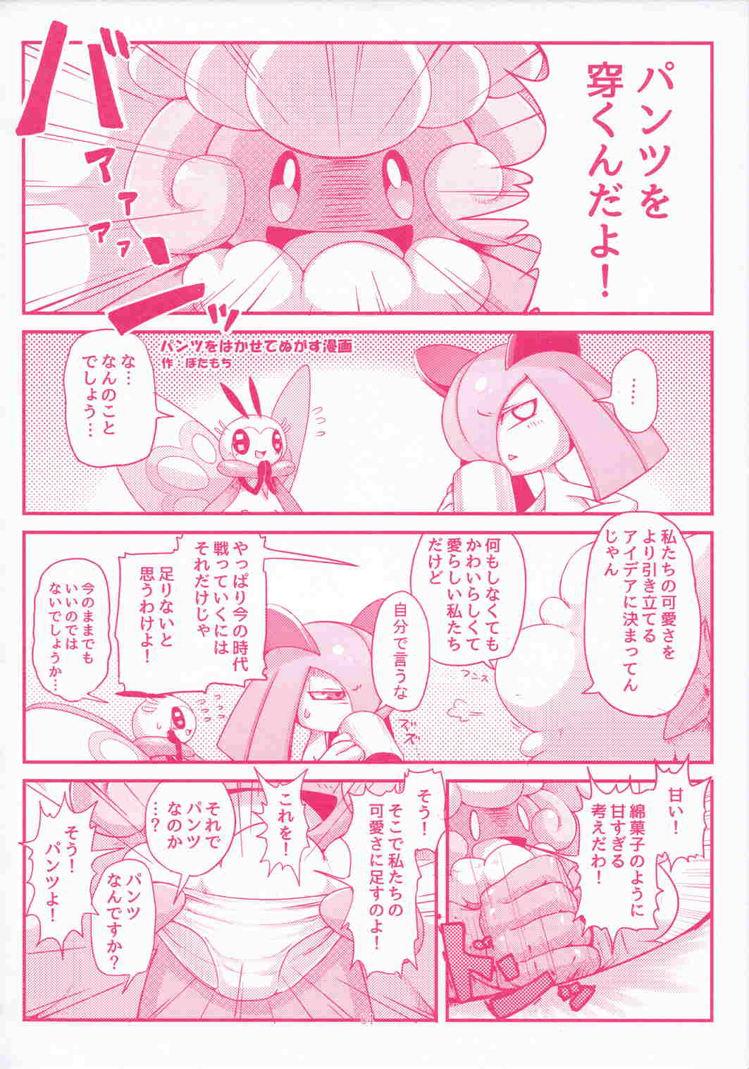 I LOVE FAIRY 63ページ