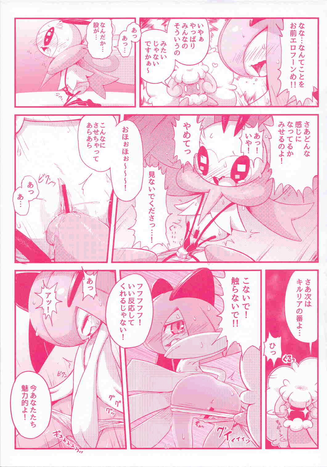 I LOVE FAIRY 66ページ