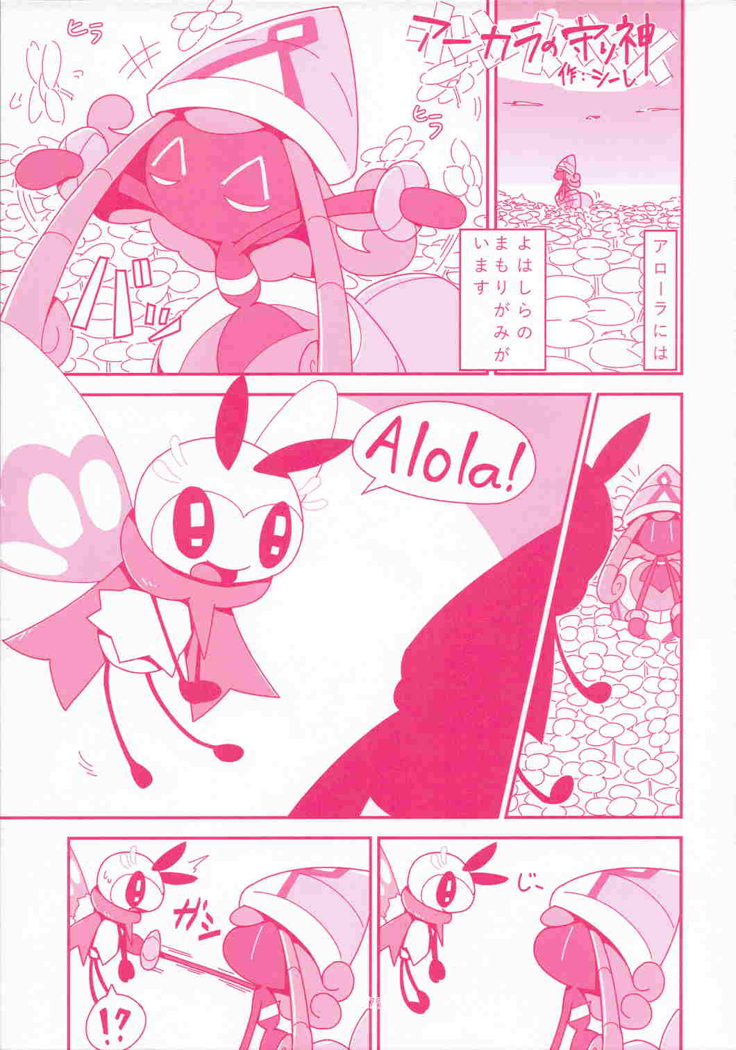 I LOVE FAIRY 74ページ