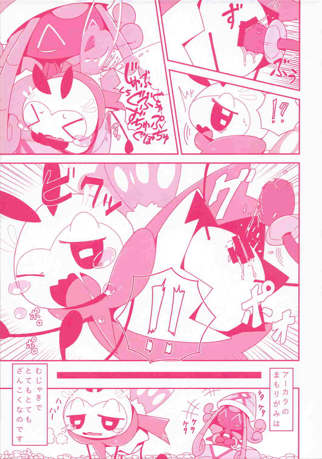 I LOVE FAIRY 76ページ