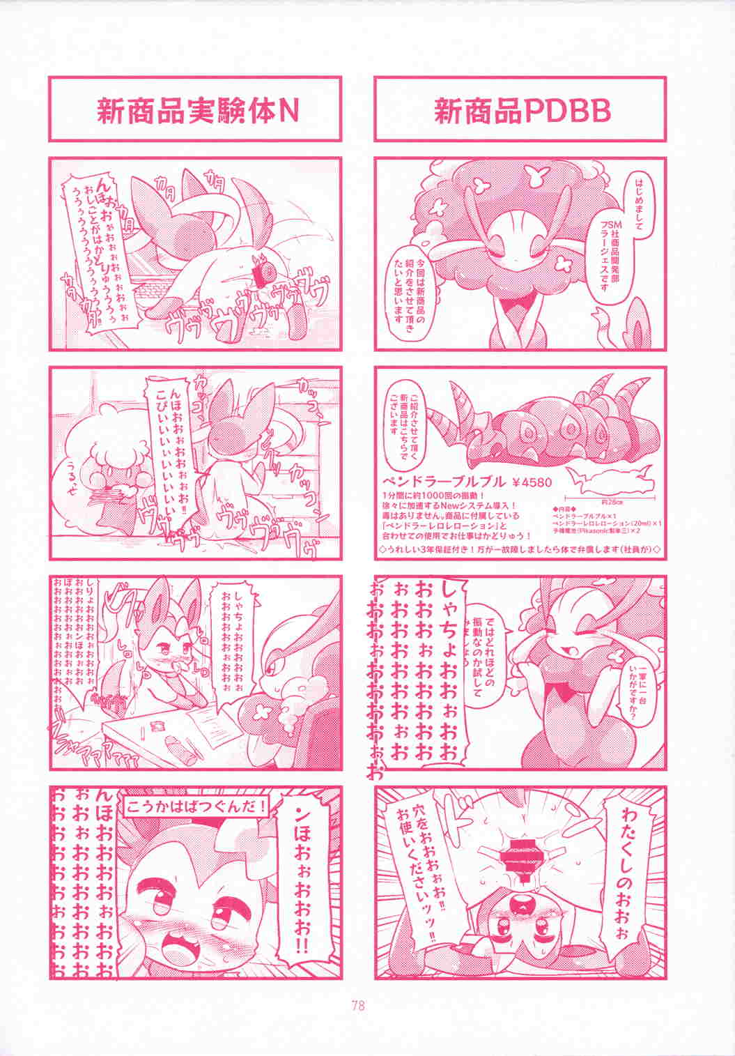I LOVE FAIRY 77ページ