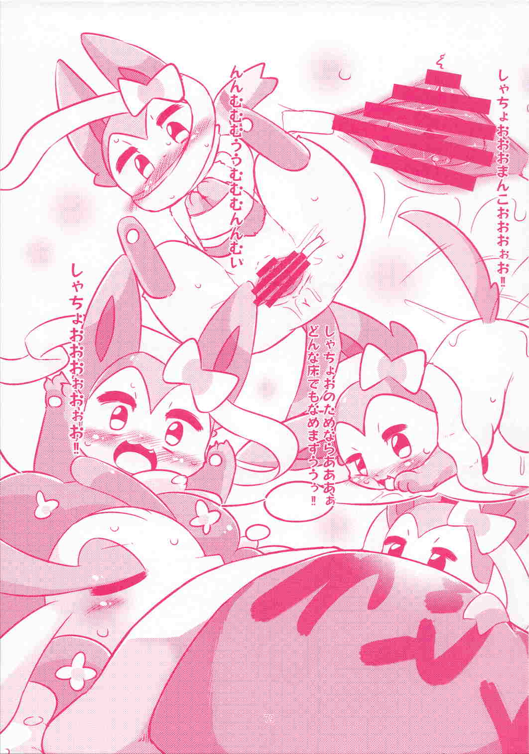 I LOVE FAIRY 78ページ