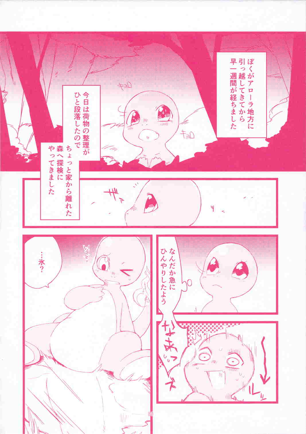 I LOVE FAIRY 79ページ