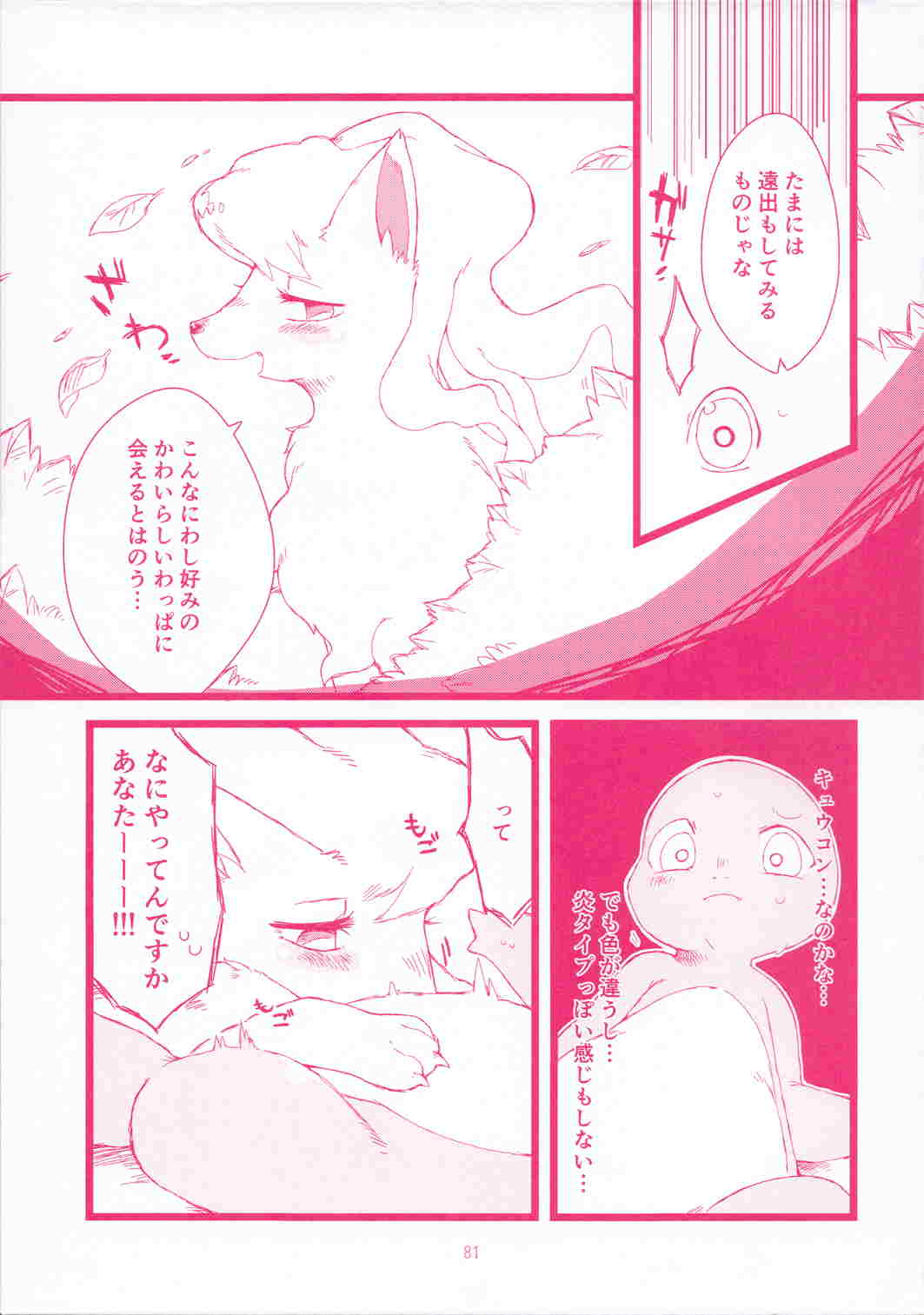 I LOVE FAIRY 80ページ