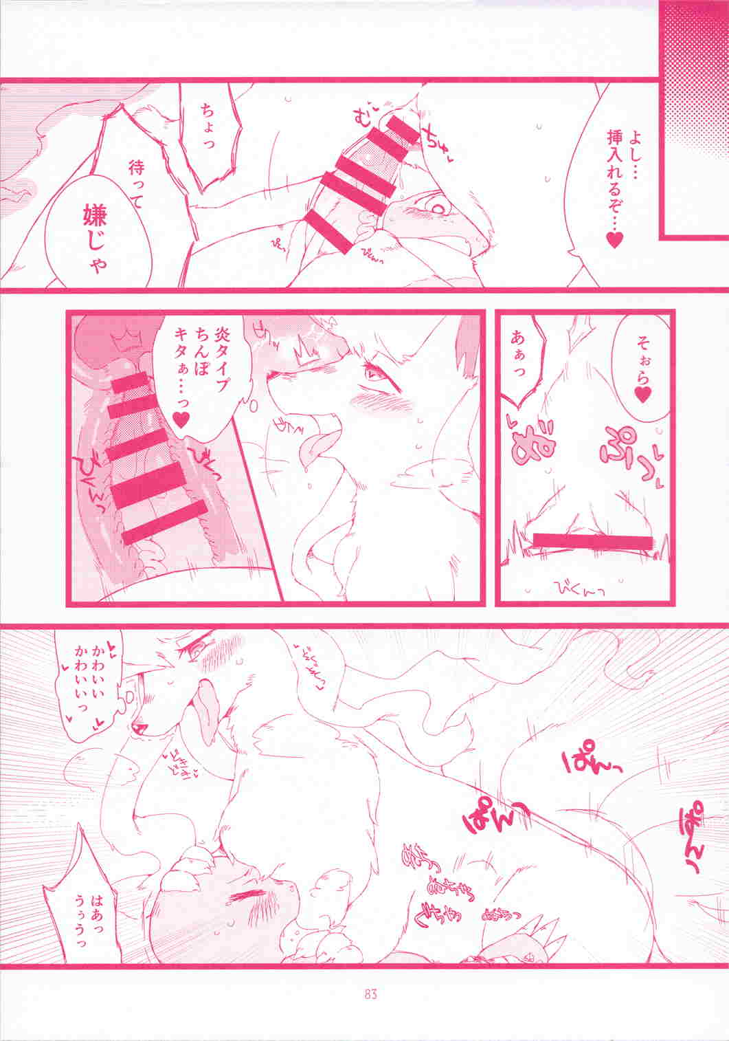 I LOVE FAIRY 82ページ