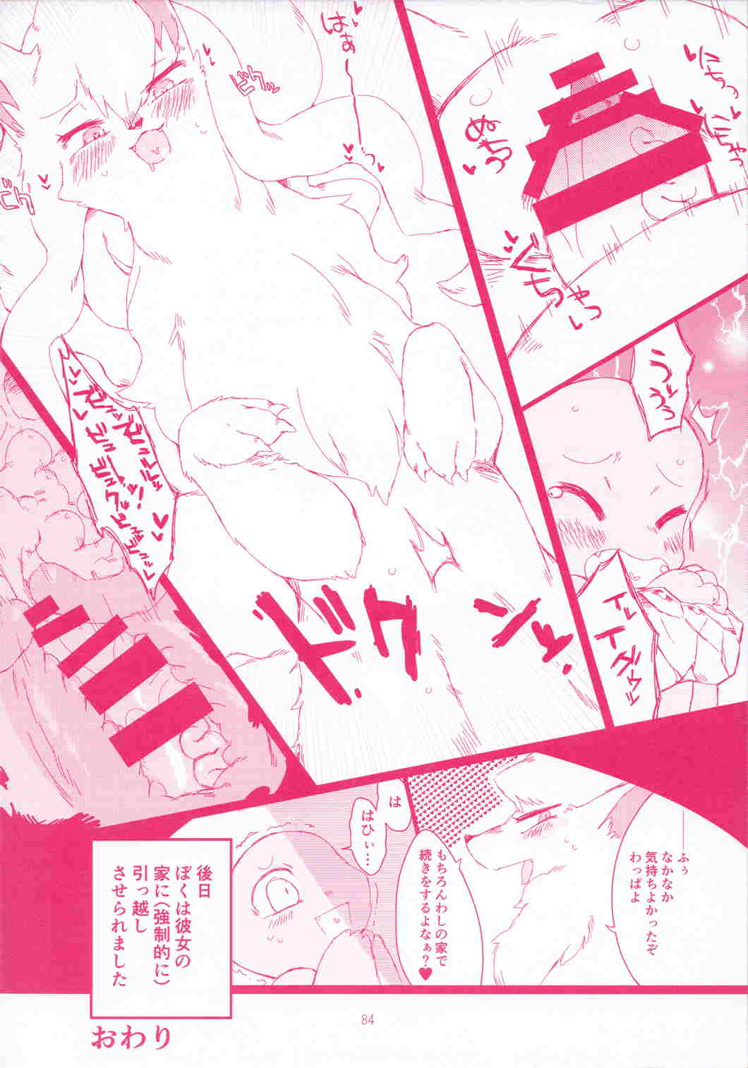 I LOVE FAIRY 83ページ
