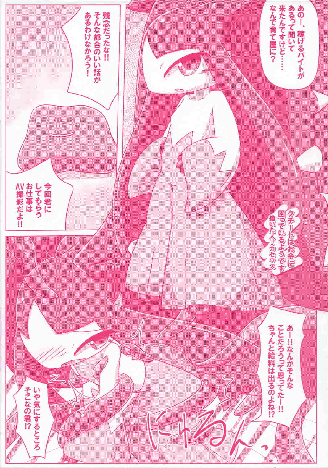 I LOVE FAIRY 84ページ