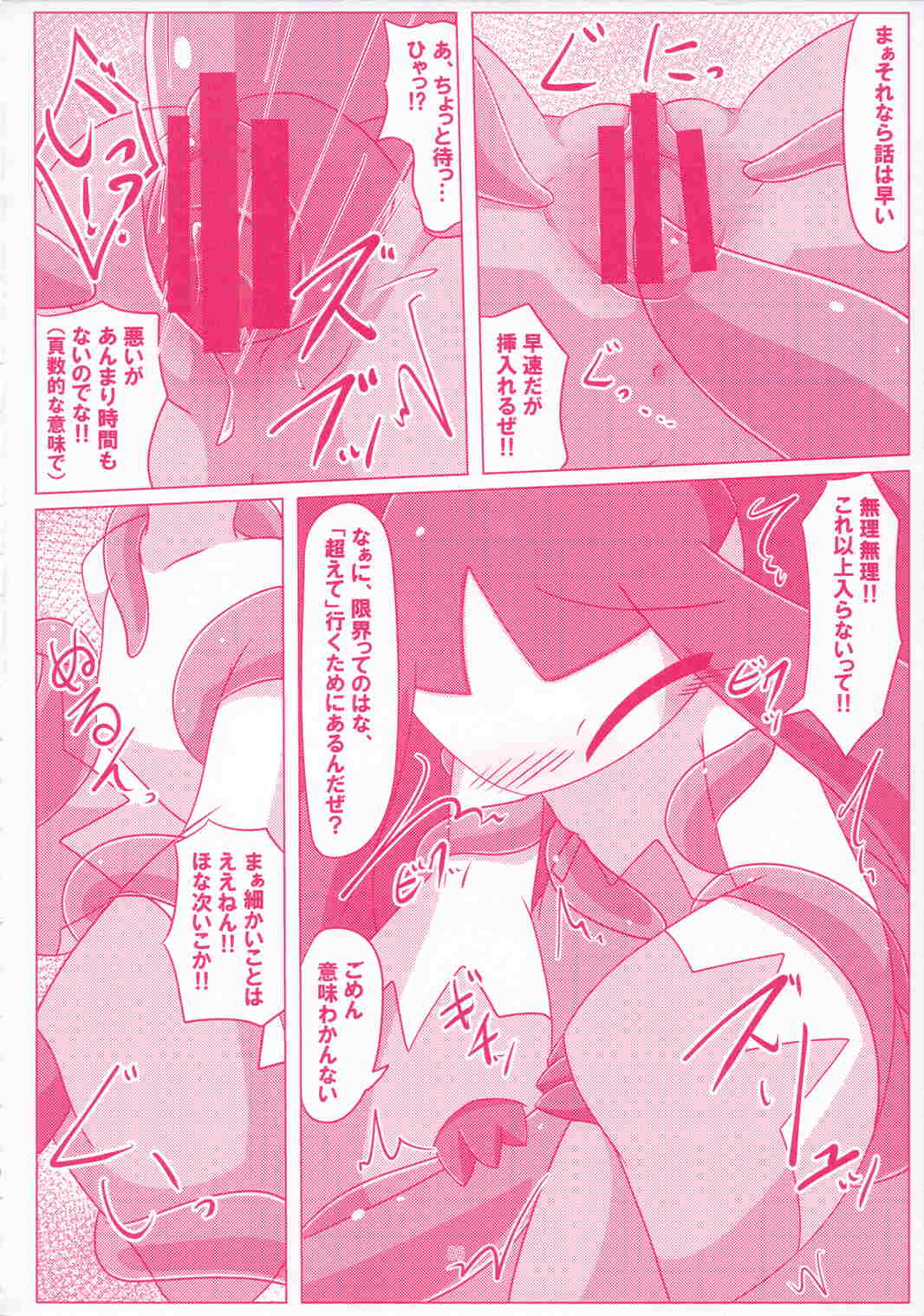 I LOVE FAIRY 85ページ