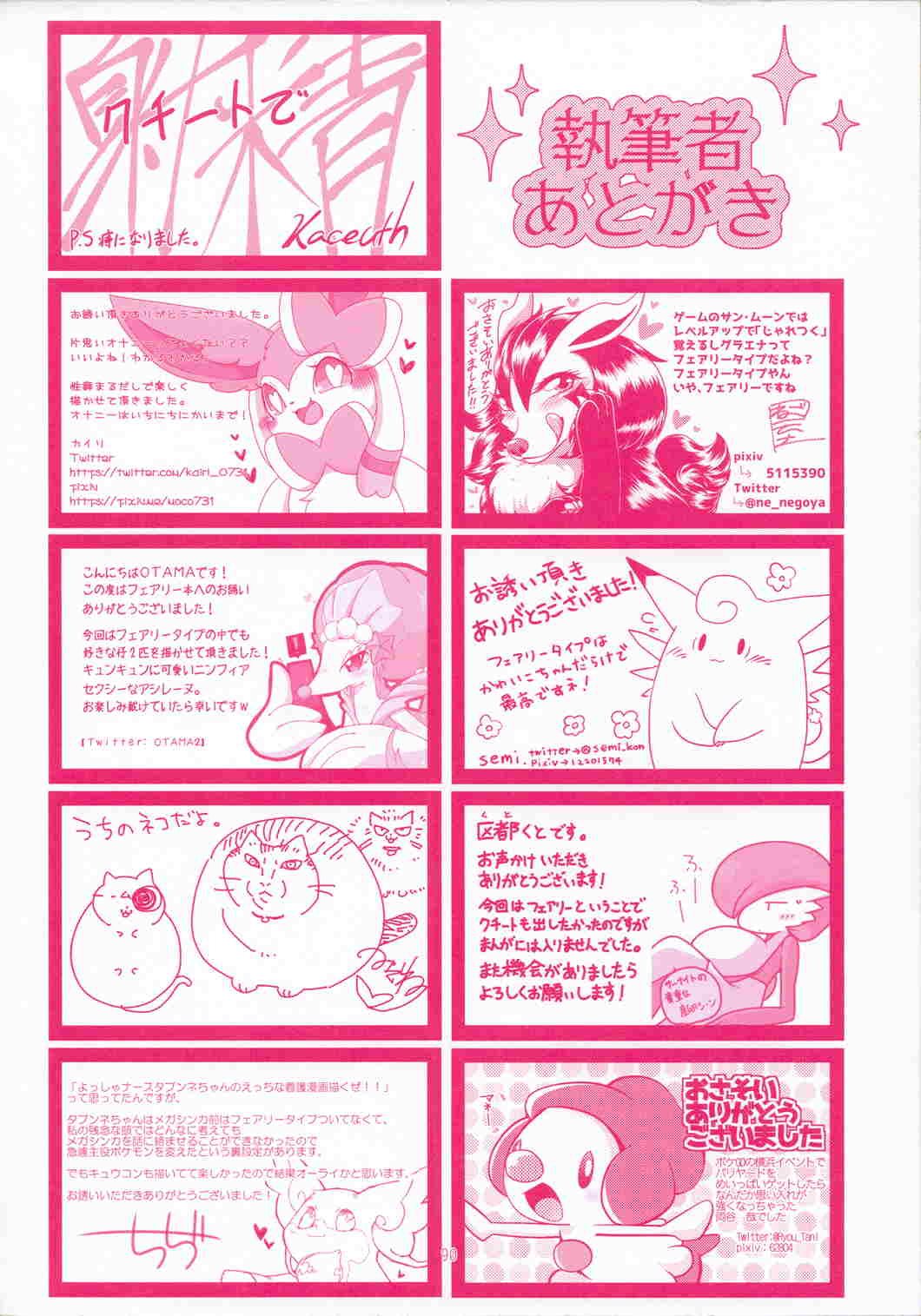 I LOVE FAIRY 89ページ