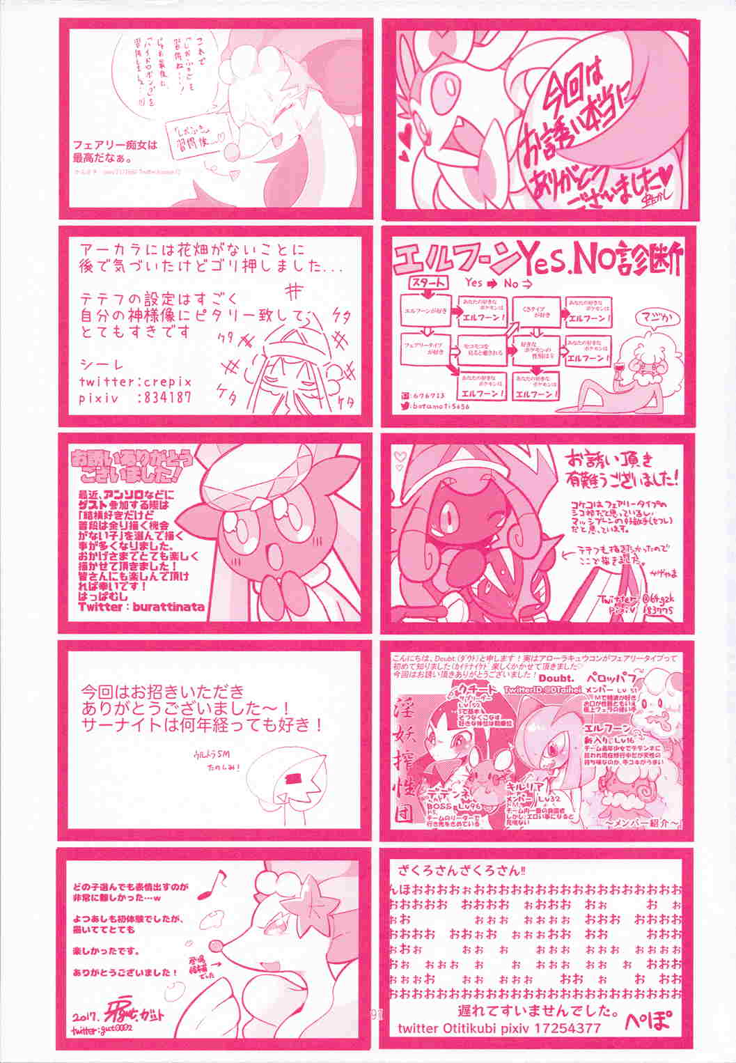 I LOVE FAIRY 90ページ