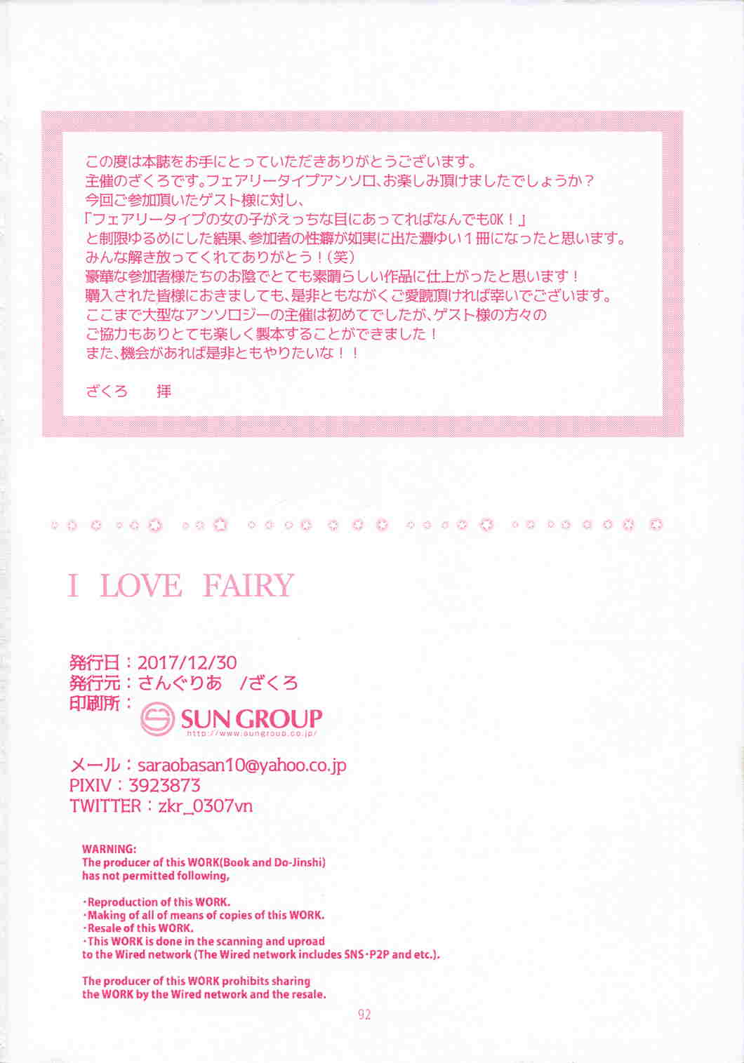 I LOVE FAIRY 91ページ