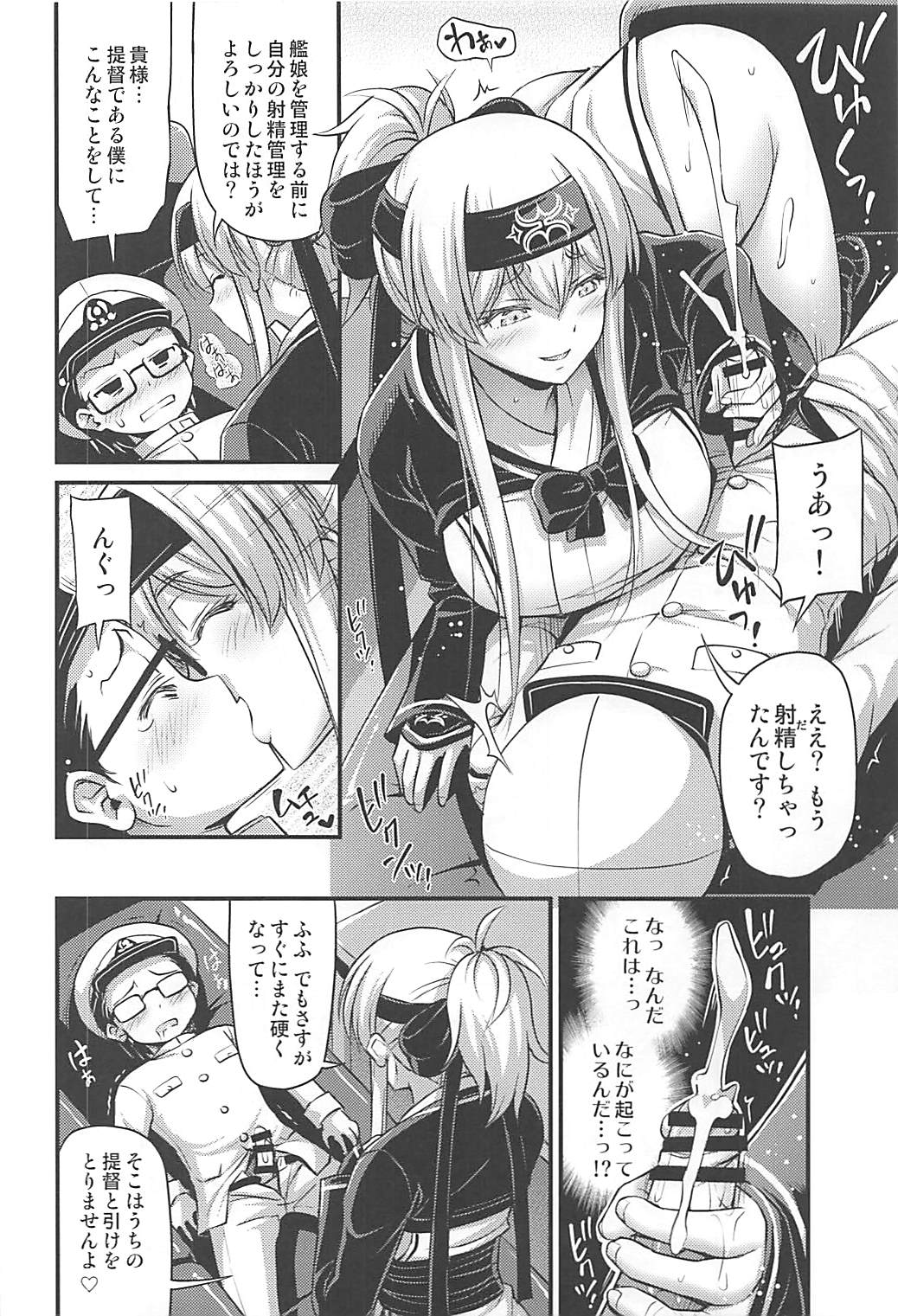 かもいさん2 9ページ