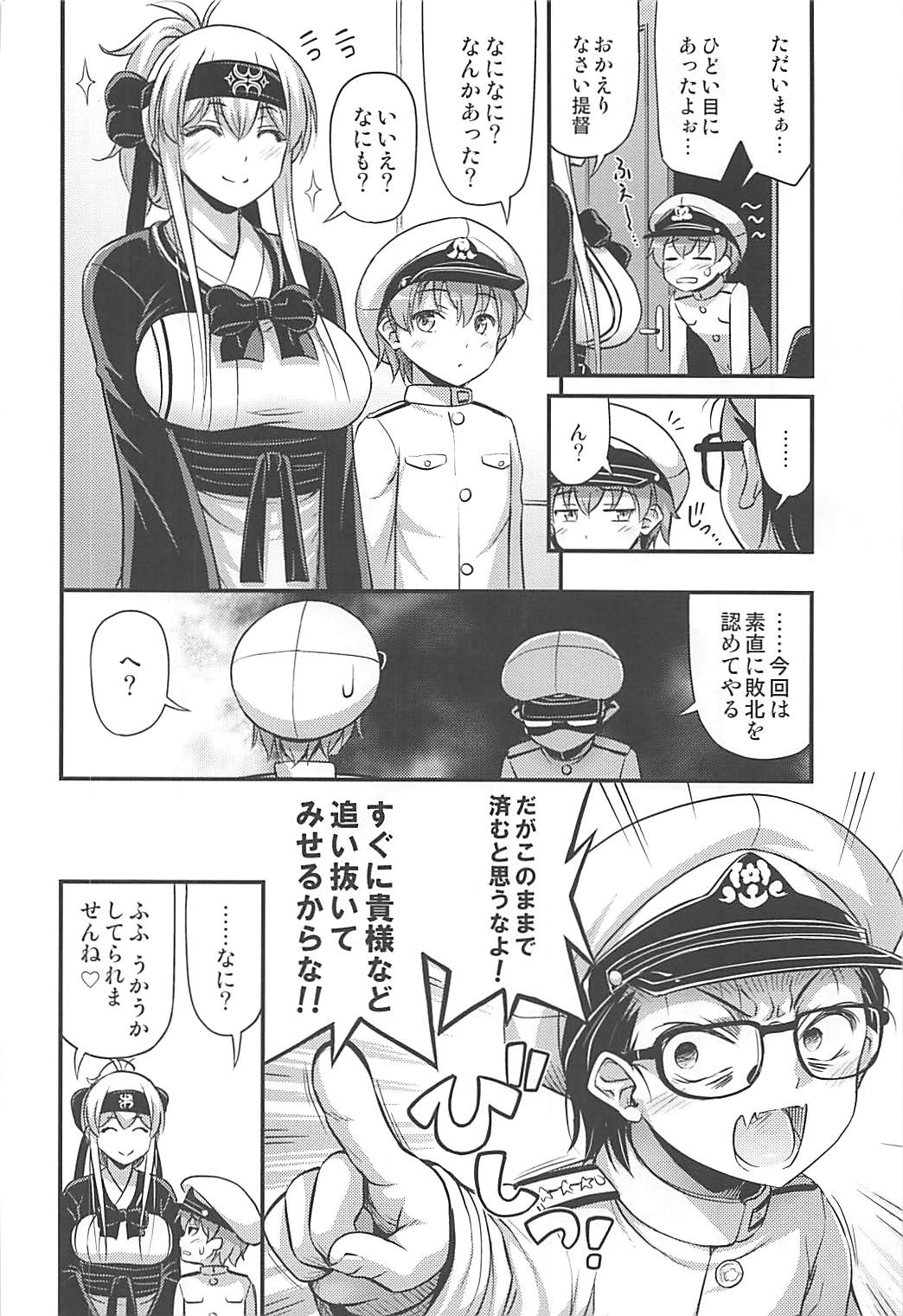 かもいさん2 27ページ