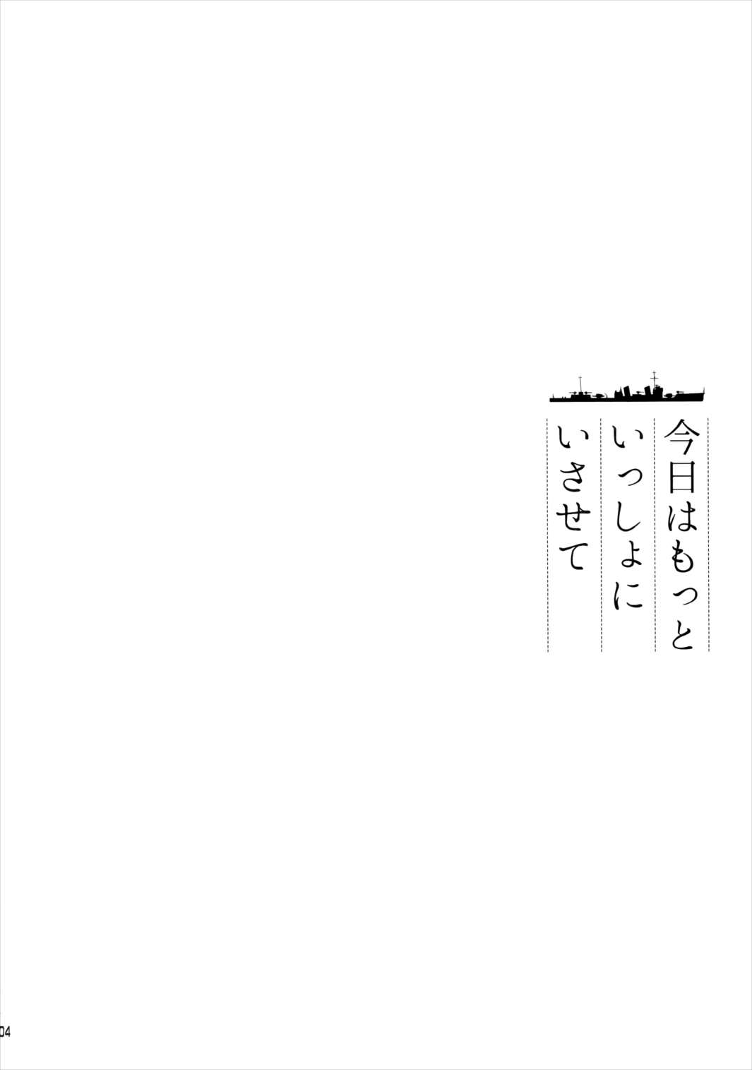 今日はもっといっしょにいさせて 3ページ