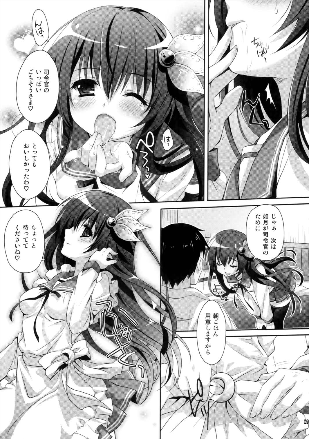 今日はもっといっしょにいさせて 8ページ