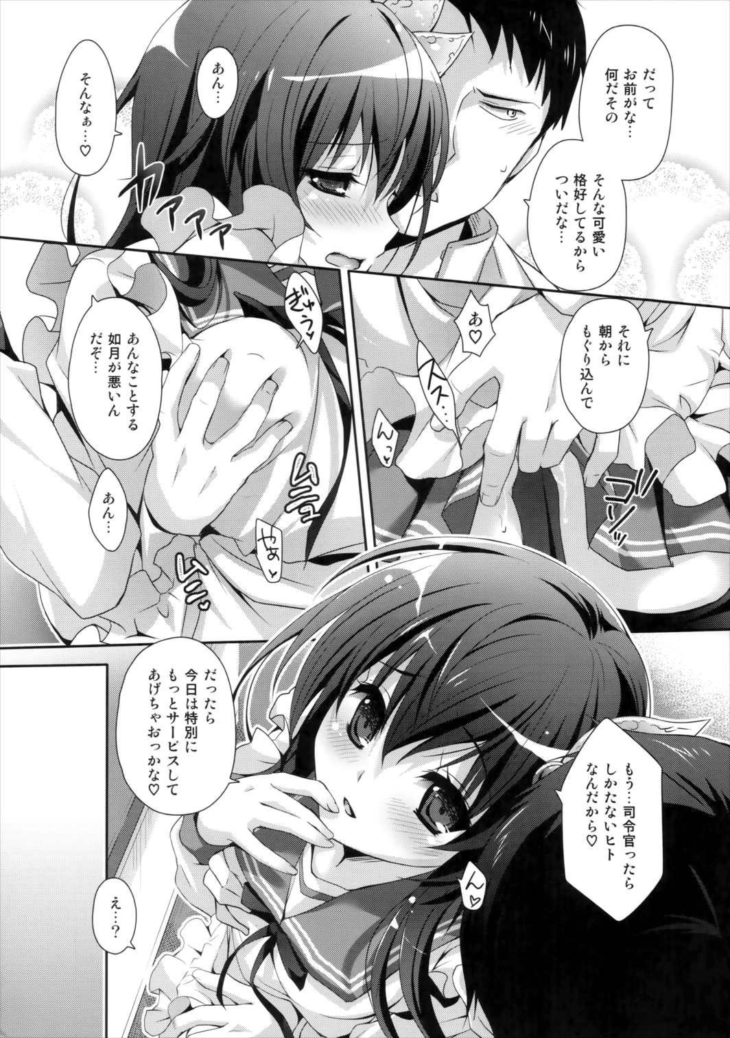 今日はもっといっしょにいさせて 10ページ