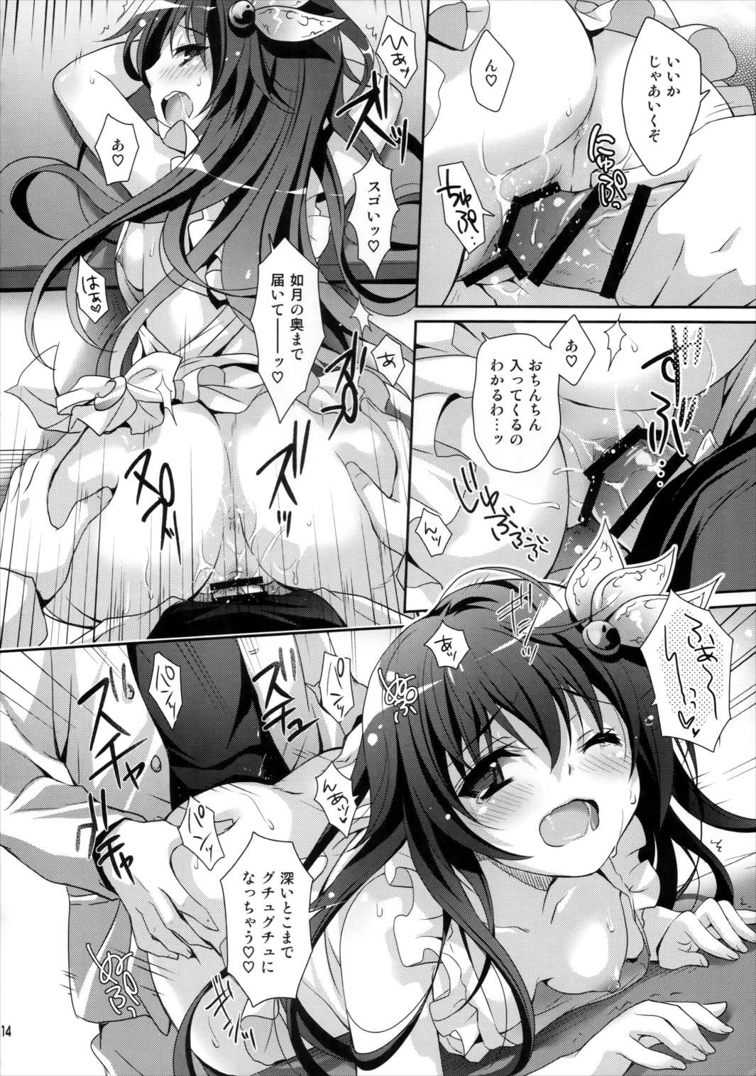 今日はもっといっしょにいさせて 13ページ