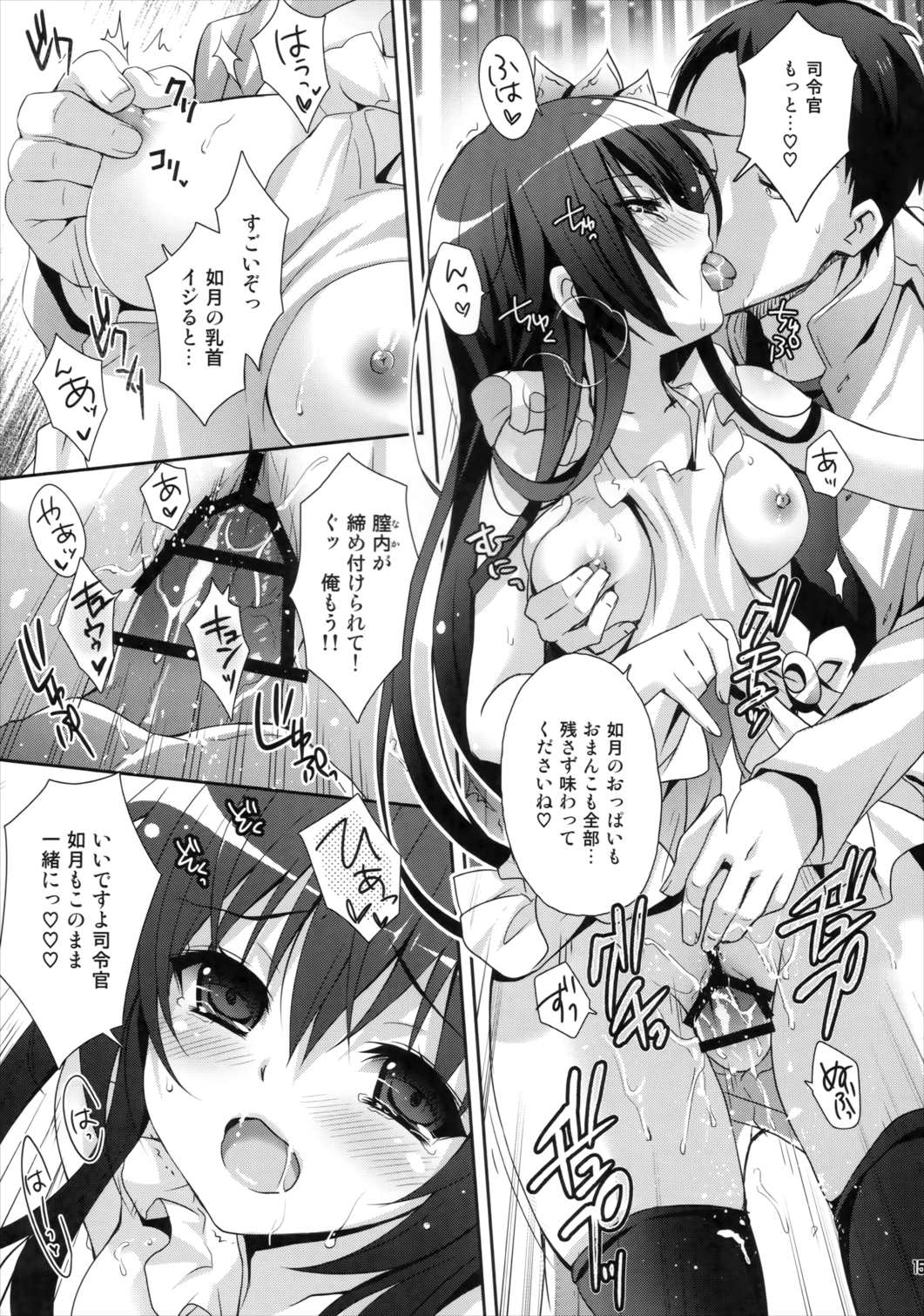 今日はもっといっしょにいさせて 14ページ