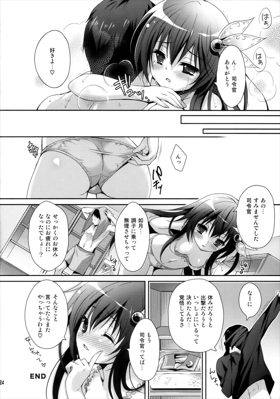 今日はもっといっしょにいさせて 23ページ
