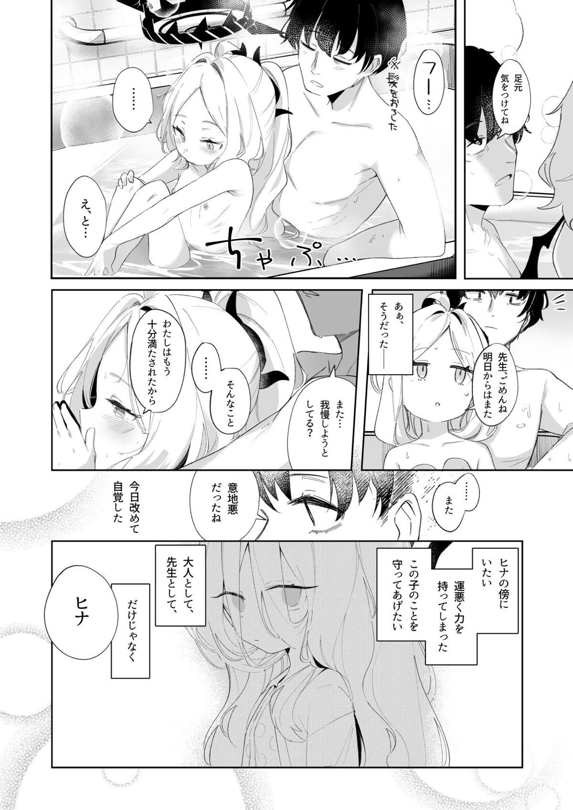 その優しさに愛されて 25ページ