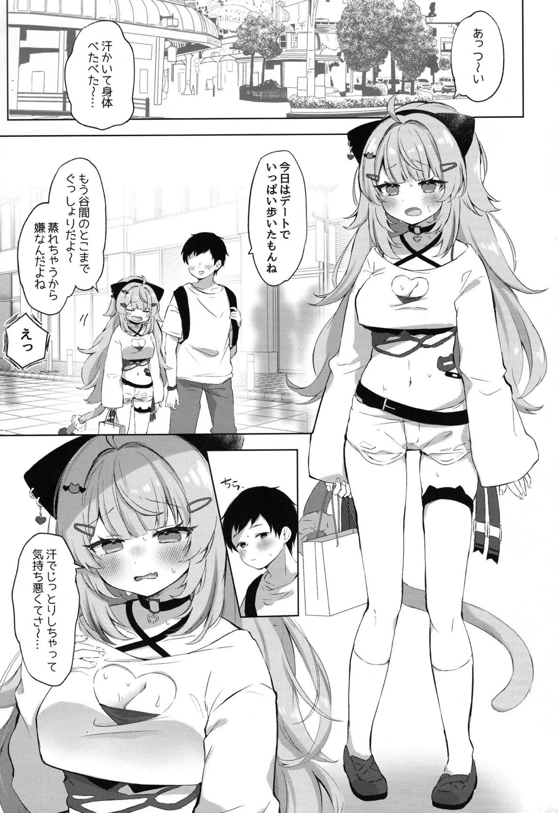 もしかしてほんとにするの!? 2ページ