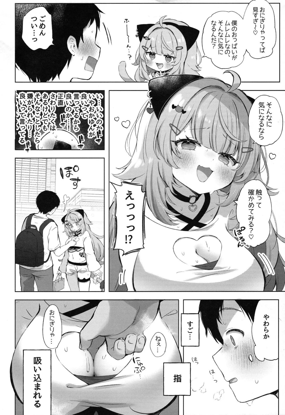 もしかしてほんとにするの!? 3ページ