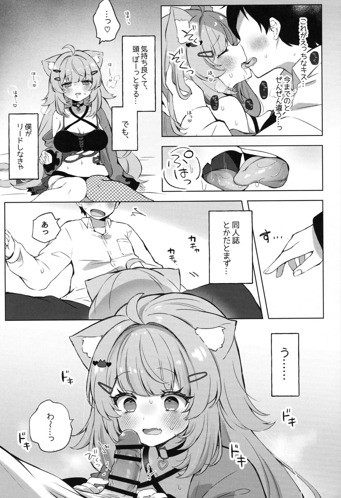 もしかしてほんとにするの!? 10ページ