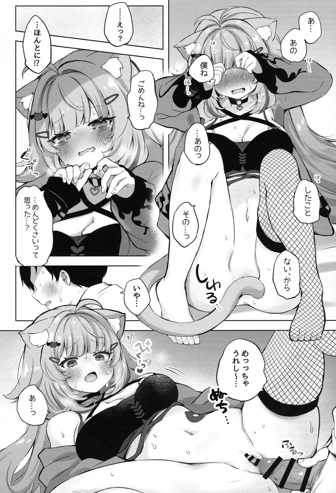 もしかしてほんとにするの!? 17ページ