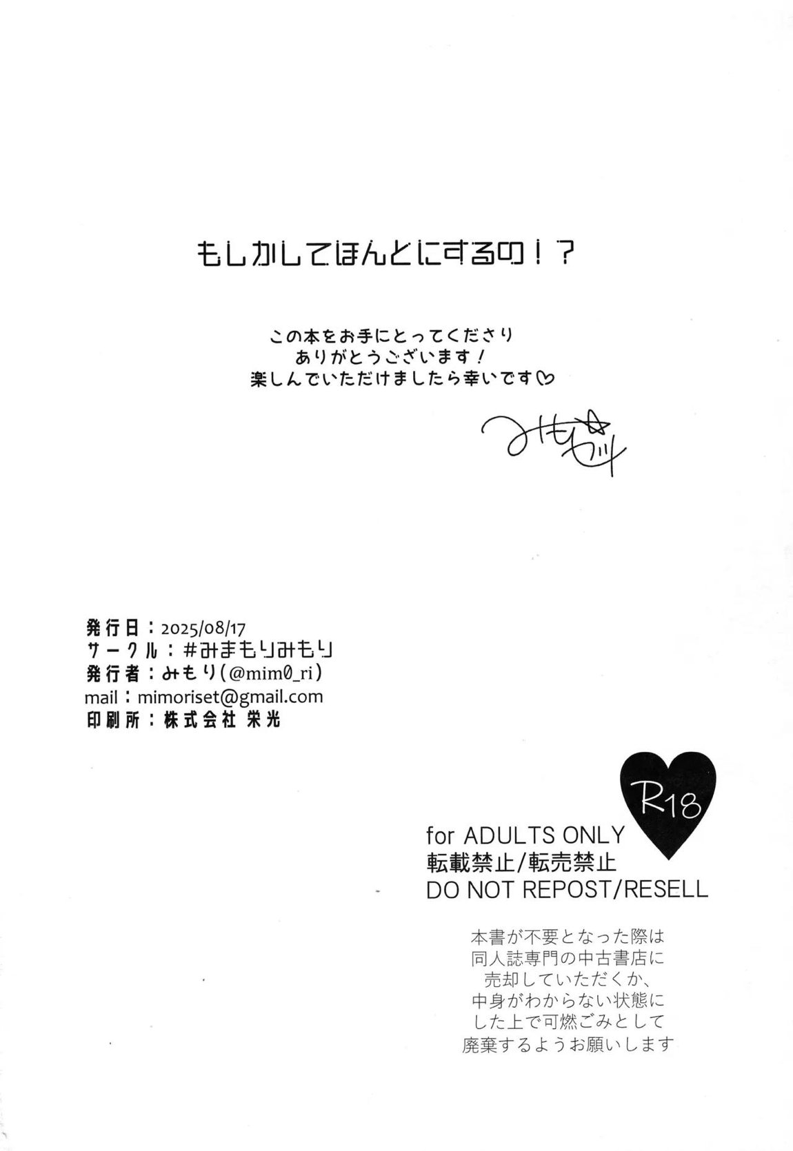 もしかしてほんとにするの!? 25ページ