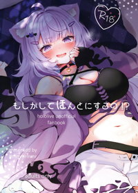 もしかしてほんとにするの！？