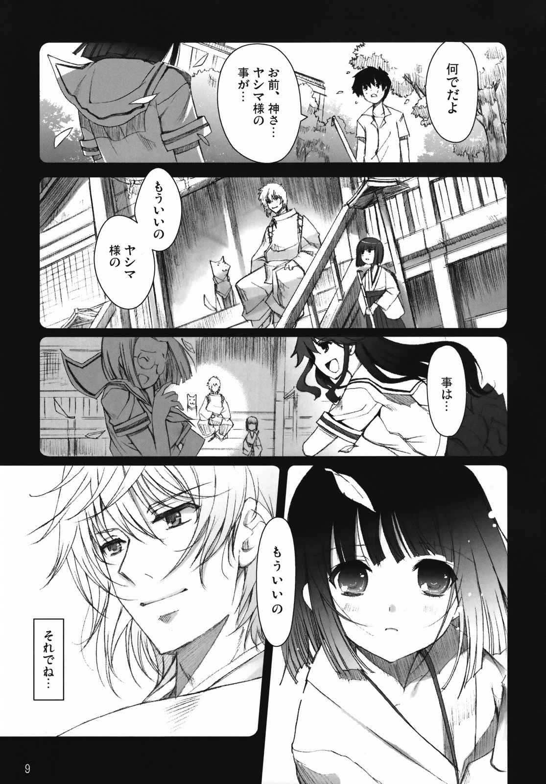 ちゅ！学生日記 3 8ページ