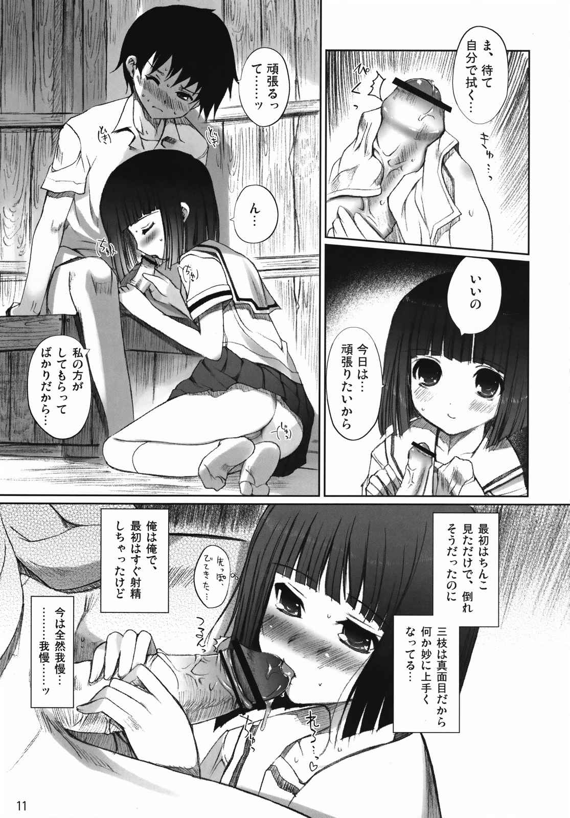 ちゅ！学生日記 3 10ページ