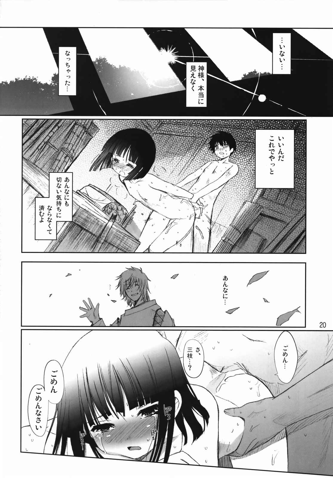 ちゅ！学生日記 3 19ページ