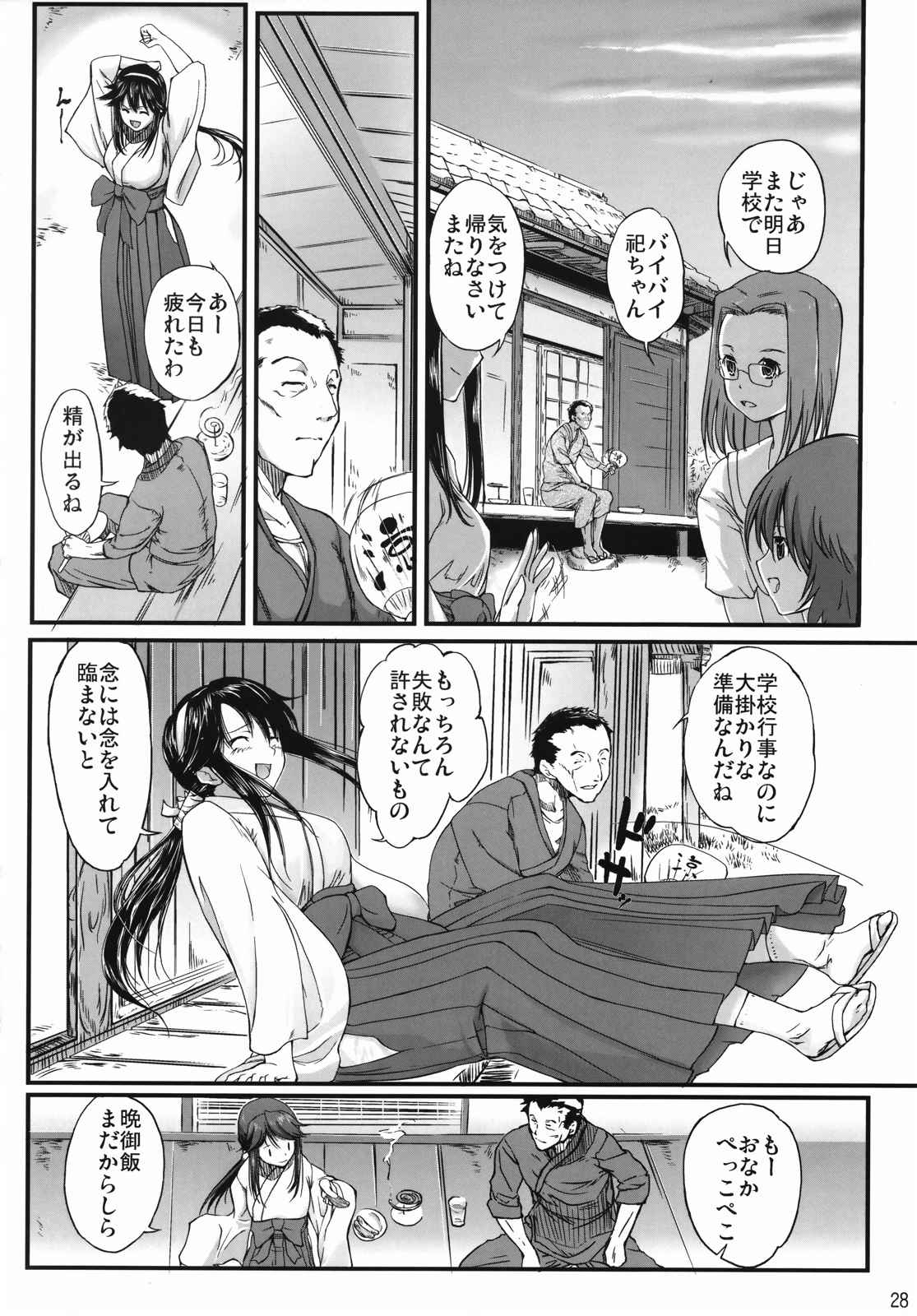 ちゅ！学生日記 3 27ページ