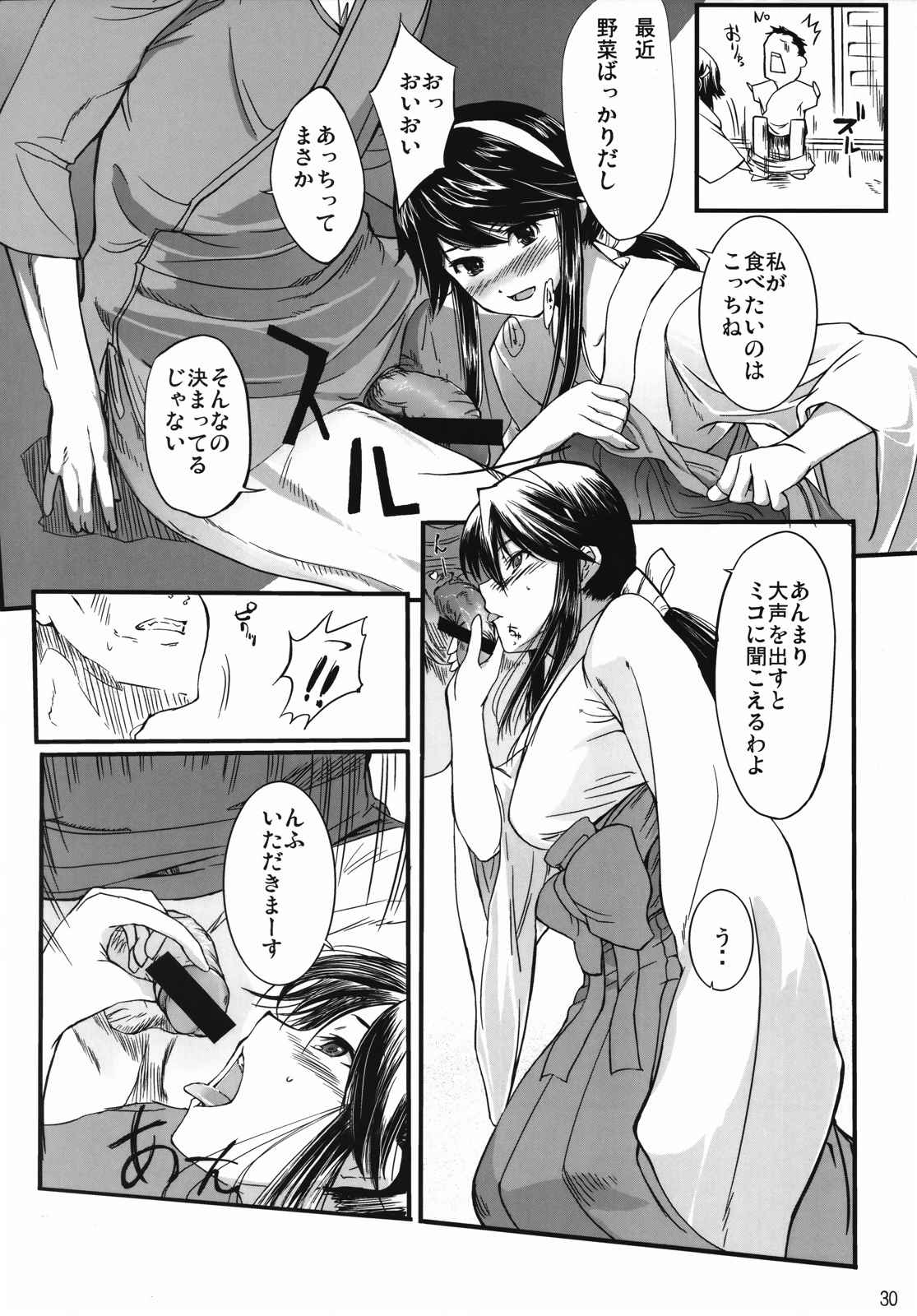 ちゅ！学生日記 3 29ページ