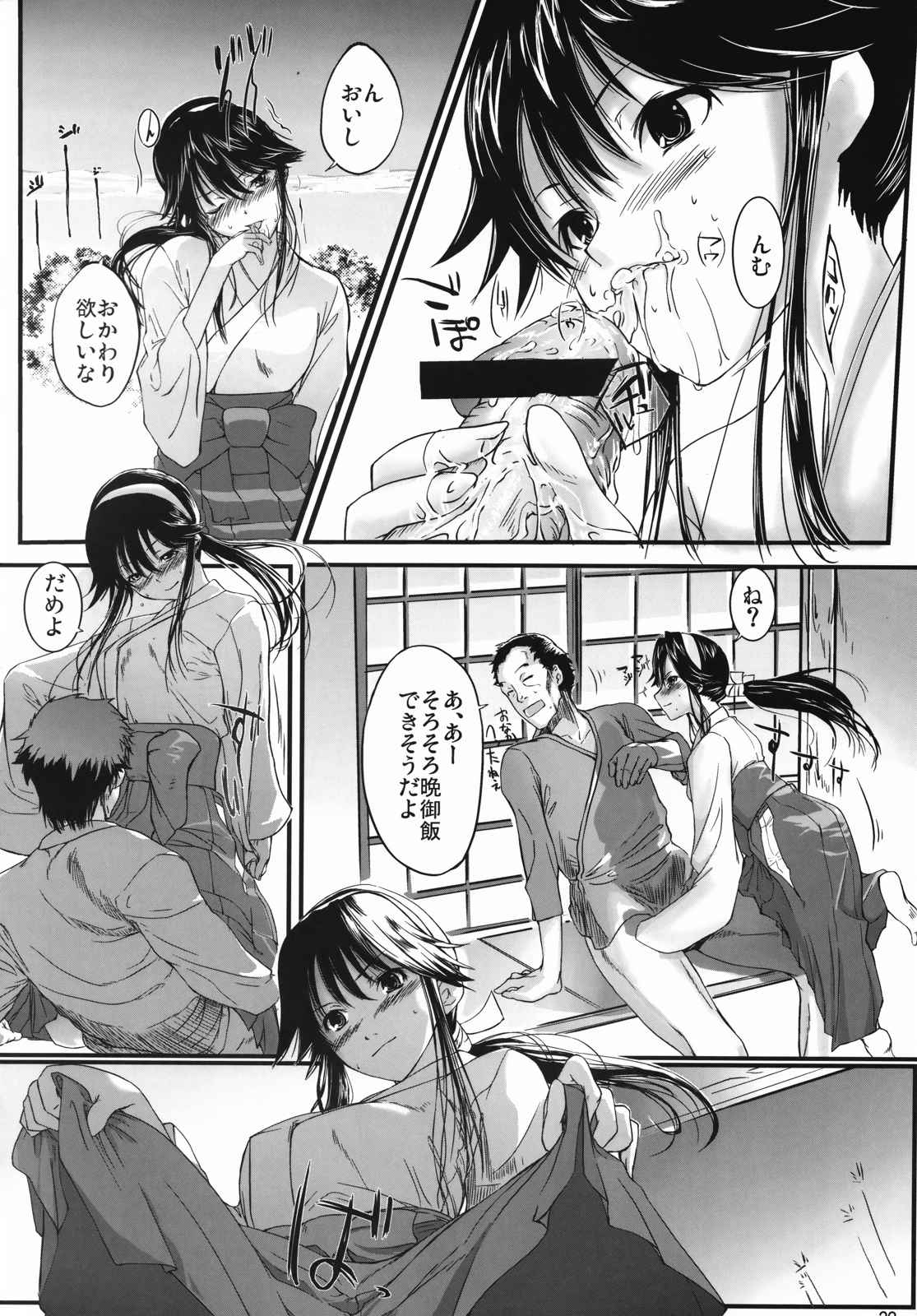 ちゅ！学生日記 3 31ページ