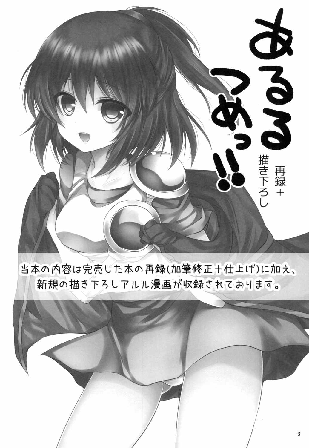 あるるつめっ!! 3ページ