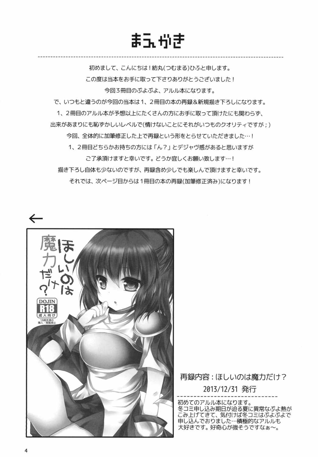 あるるつめっ!! 4ページ