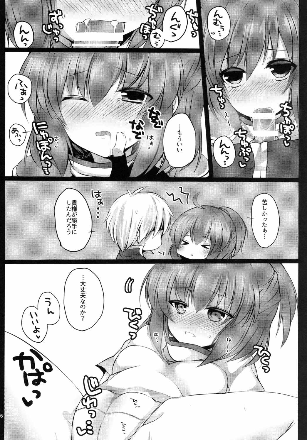 あるるつめっ!! 6ページ