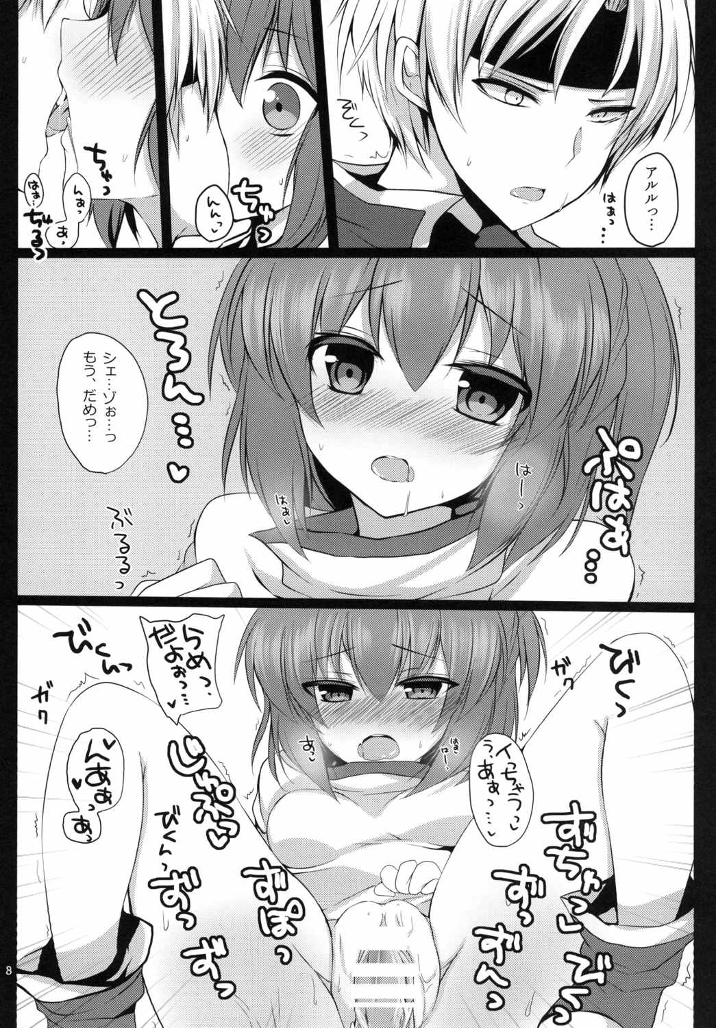 あるるつめっ!! 8ページ
