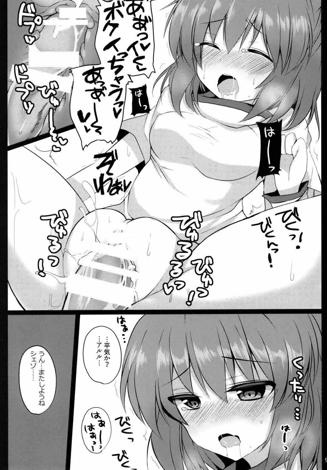 あるるつめっ!! 9ページ