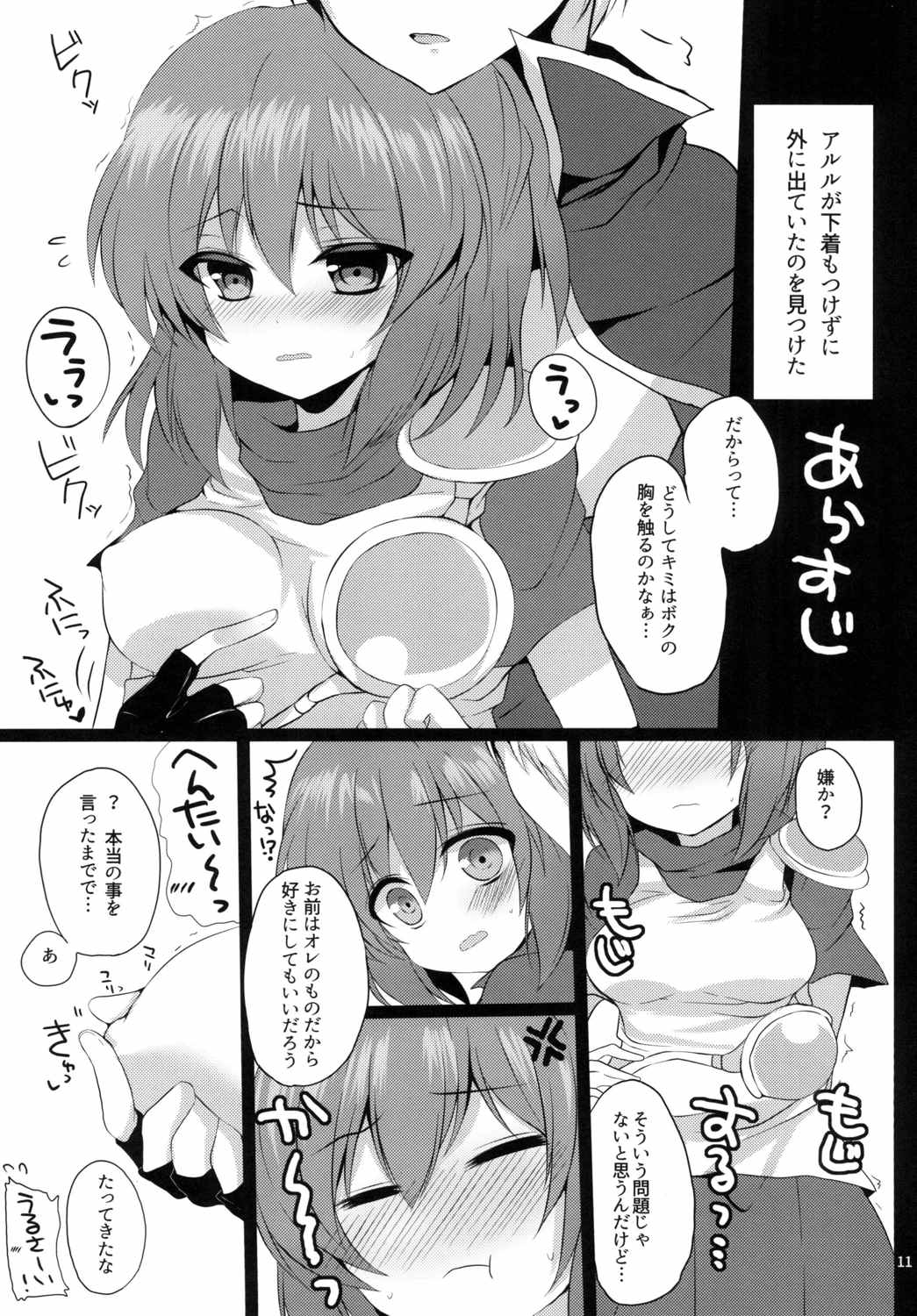 あるるつめっ!! 11ページ