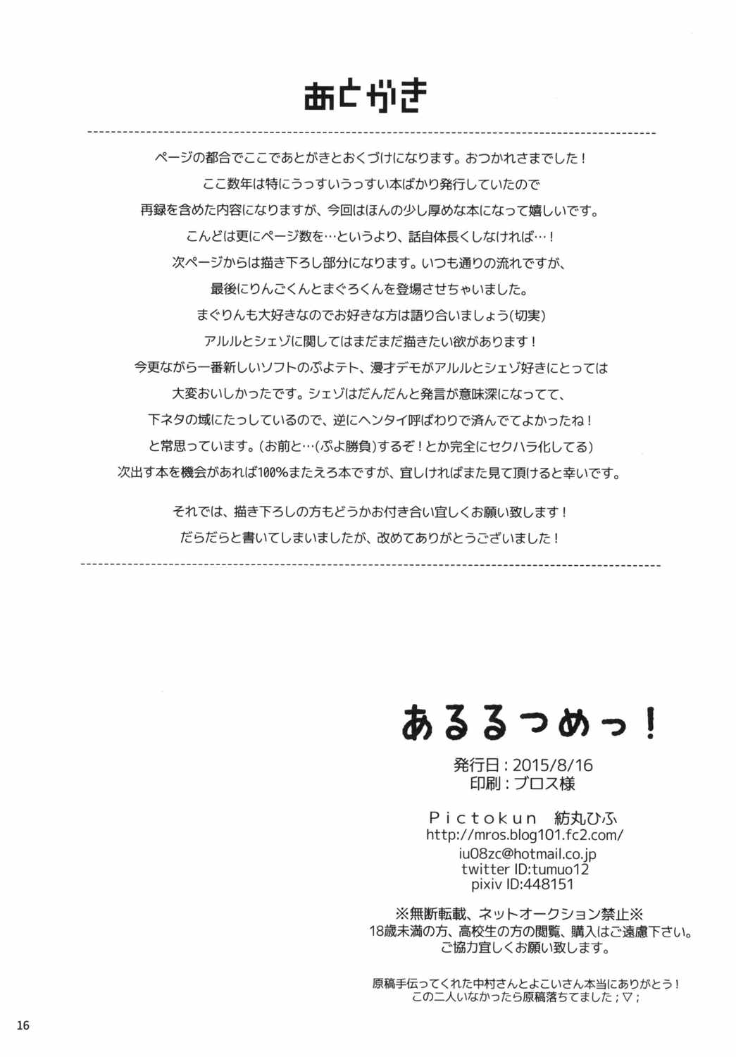 あるるつめっ!! 16ページ